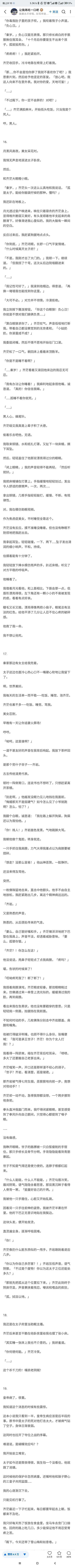 |知乎搞笑文-抱上太子妃大腿