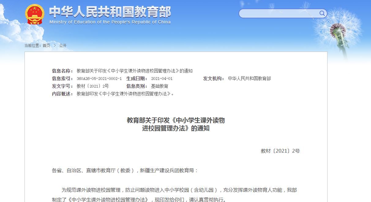 教育部：禁止强制或变相强制学生购买课外读物，学校不得组织统一购买