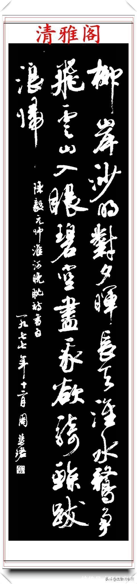 书法作品@罕见美女书法家周慧珺,行书绝妙古诗作品欣赏,笔法精妙姿态秀美