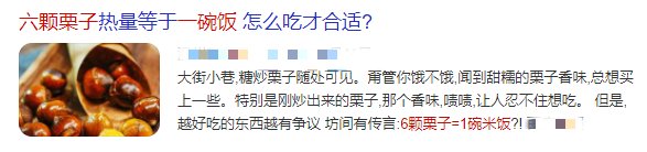 是真的吗|糖炒栗子为什么要放小石子？色泽光亮的栗子会致癌？真相是……