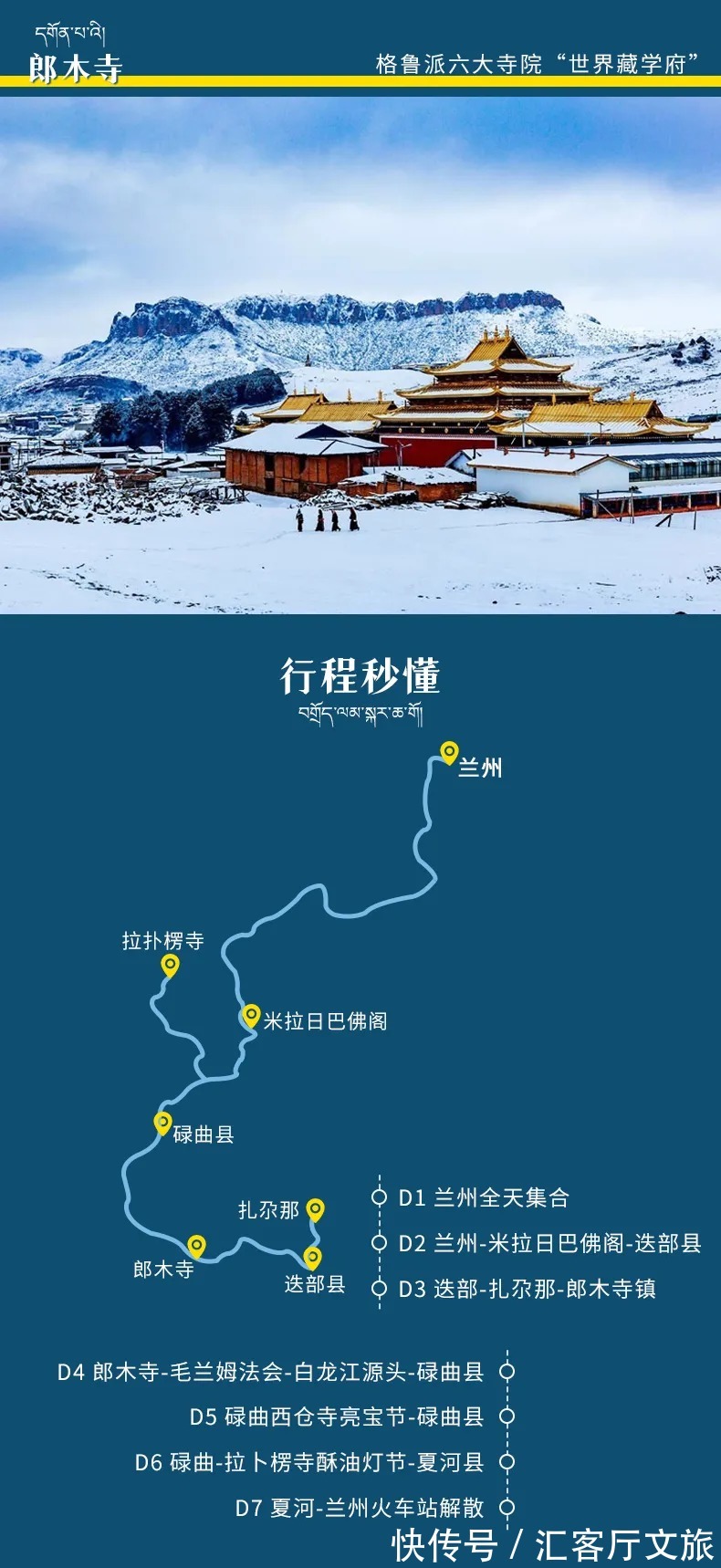 藏族|走最烂的路，赏最美的景，迭部扎尕那踏雪徒步！