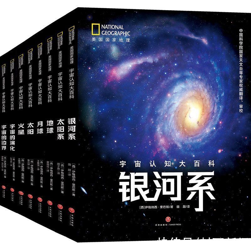 新书 新书上架｜《宇宙认知大百科》让青少年逐梦“星辰大海”