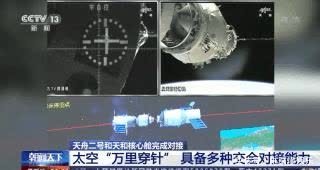空间站 从发射到对接全自动!看“天舟”“天和”如何“万里穿针”