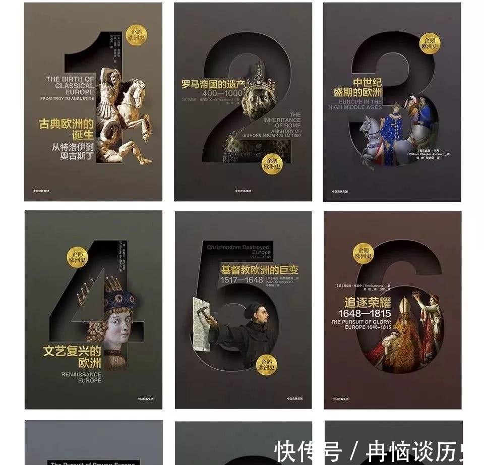 贵族精神、欧洲史与欧洲文明