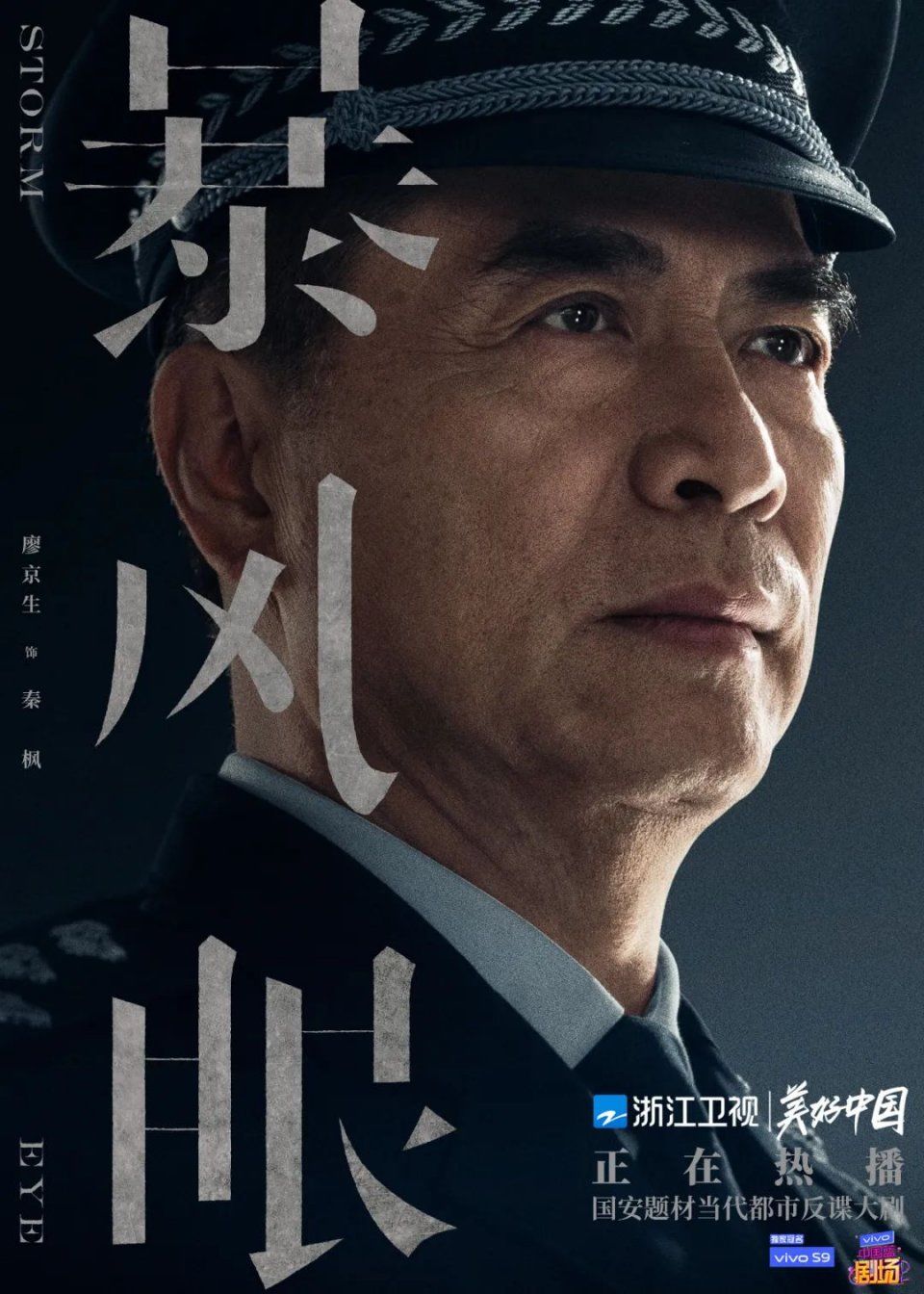 悬疑味儿够足！致敬国安战士的《暴风眼》值得一看！