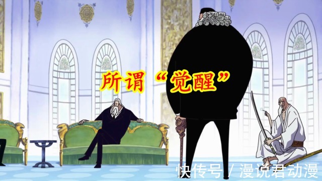 自我意识|海贼王1037话:老套路,五老星提及的果实觉醒,答案近在咫尺