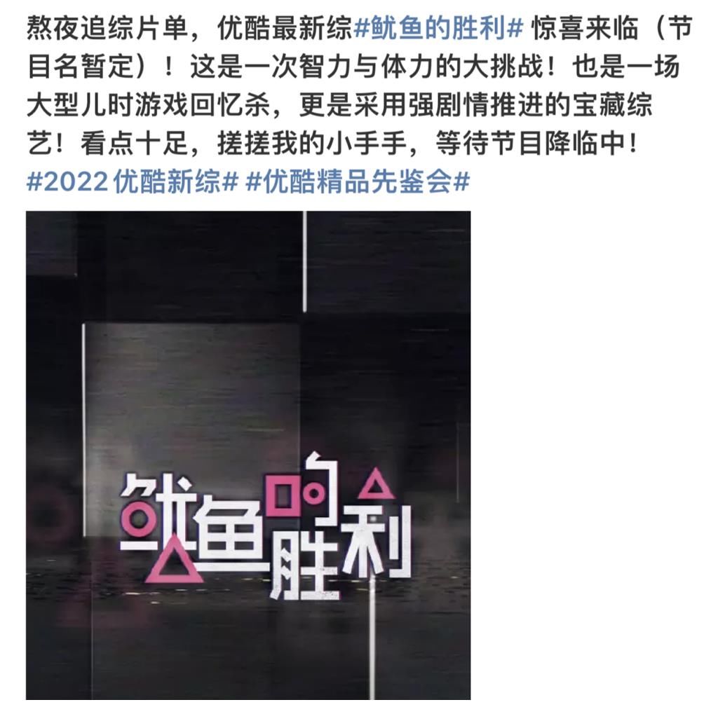 抄得這么不加掩飾！人家是《魷魚游戲》，你就來個(gè)《魷魚的勝利》