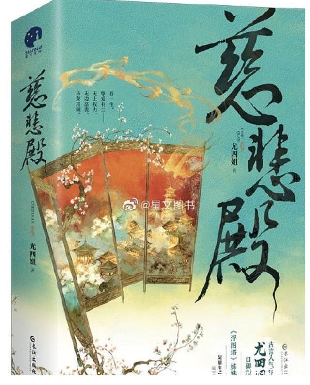 古言文$「推文」伪骨科古言文,经典《忽如一夜病娇来》,安利《慈悲殿》