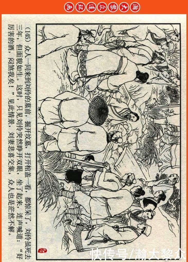  詹敏|瀚大黎众｜连环画《两晋五胡风云录》之十五《广陵绝唱》詹敏绘画