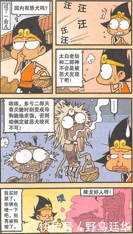 降龙|大话降龙：二郎神再现王境泽真香画面！矮肥圆升级校花颜值变高茜？