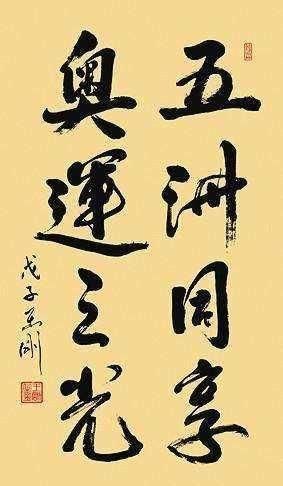  专业|和珅扮演者王刚书法明星书法中的佼佼者，专业眼光看毛病多多