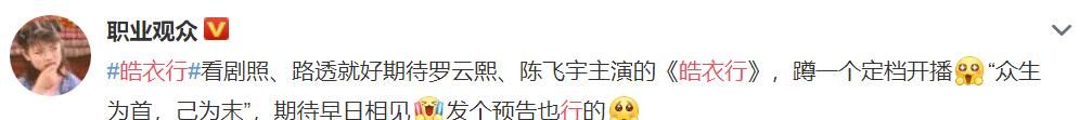 《长歌行》开播《皓衣行》上热搜，尚未定档的它缘何如此受关注？