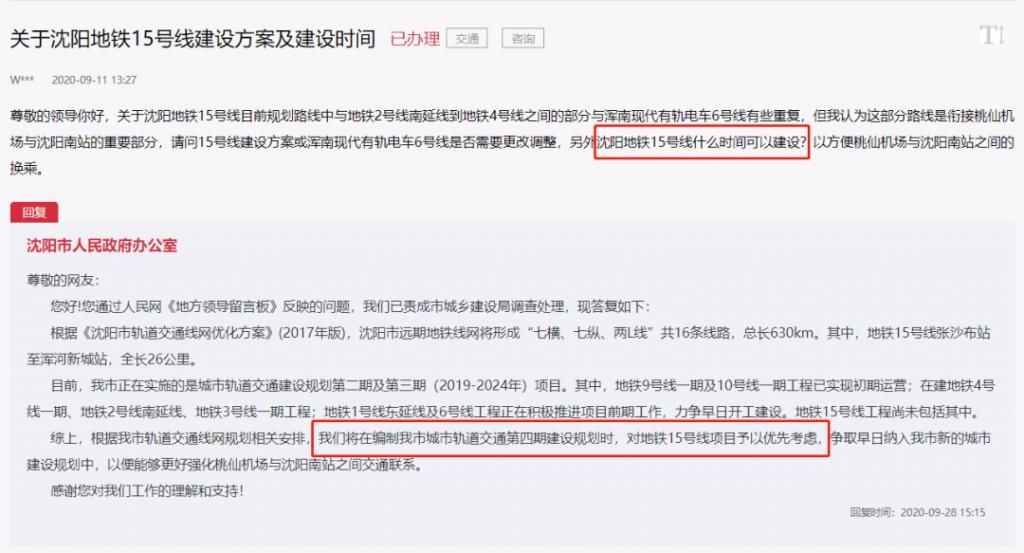 线路|沈阳地铁建设、运营4条最新消息