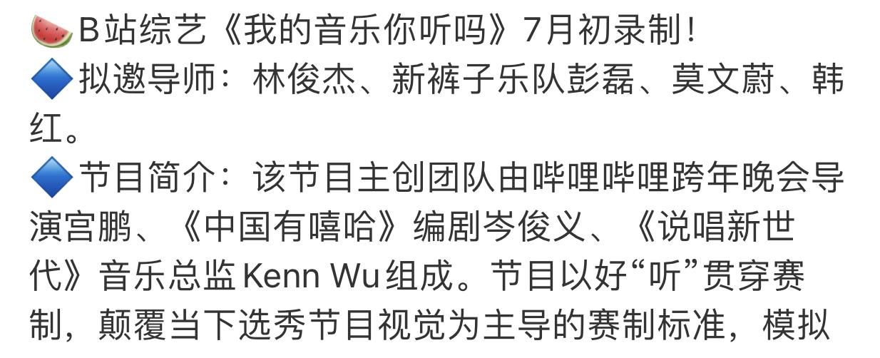 《我的音乐你听吗》七月开录，新世代团队制作，拟邀林俊杰、韩红