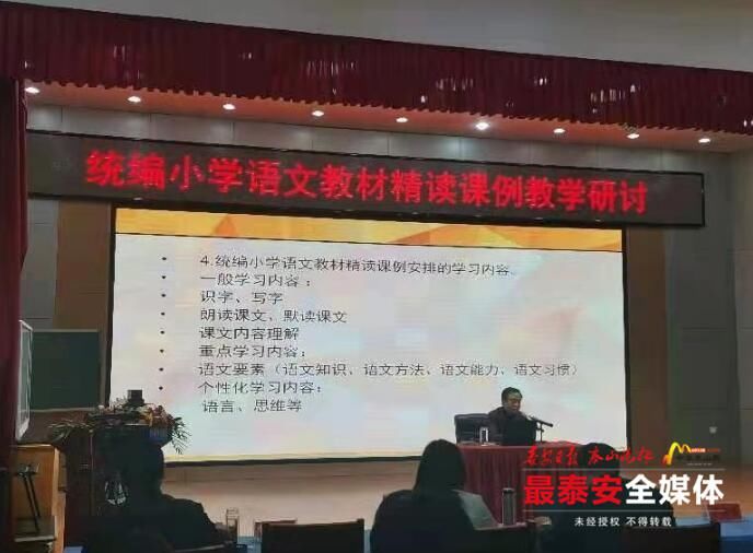 名师会讲|山东省小学语文精读课例教学研讨活动在泰安举行