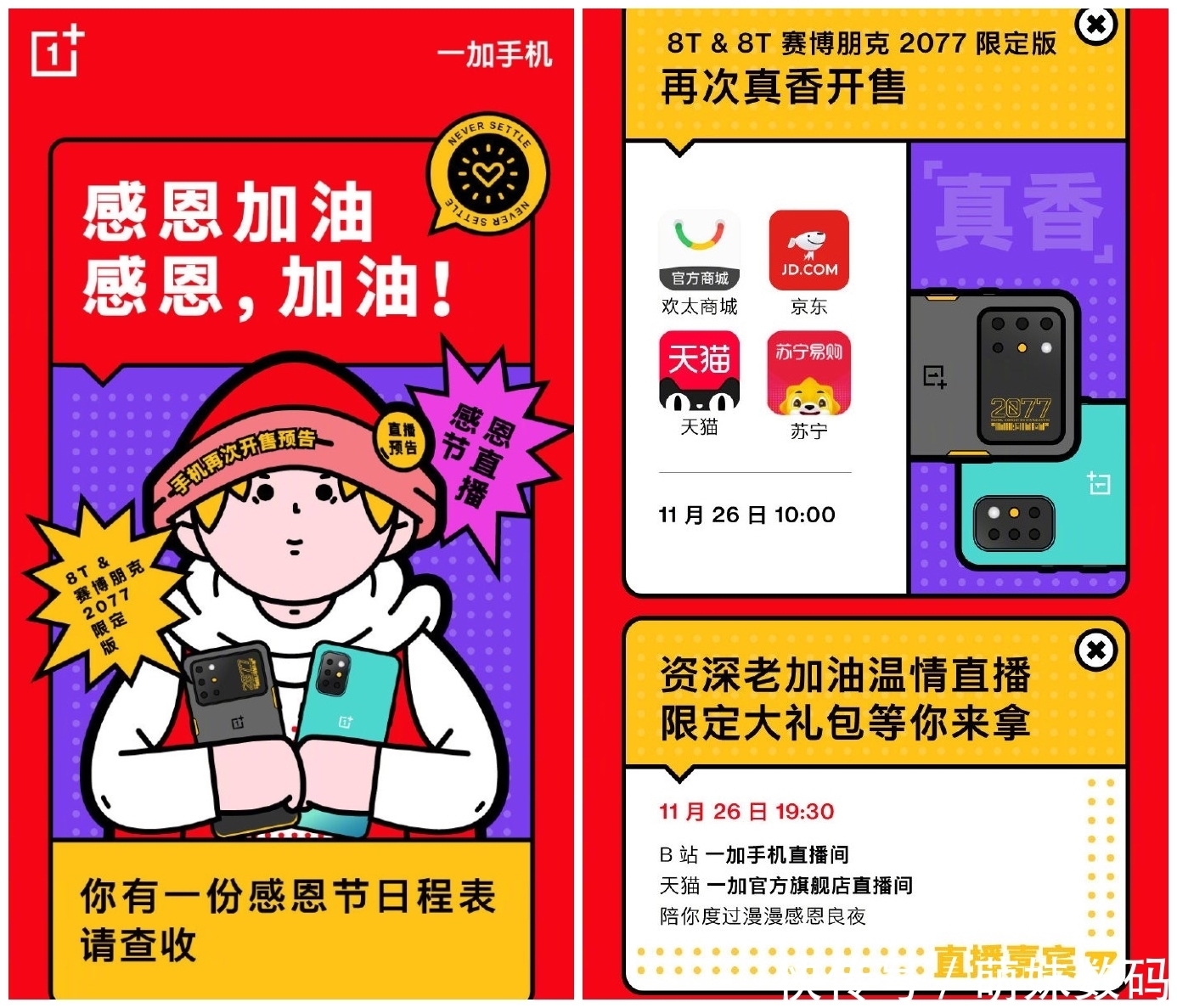 尽显|当一加同城趴遇上感恩节,温情尽显