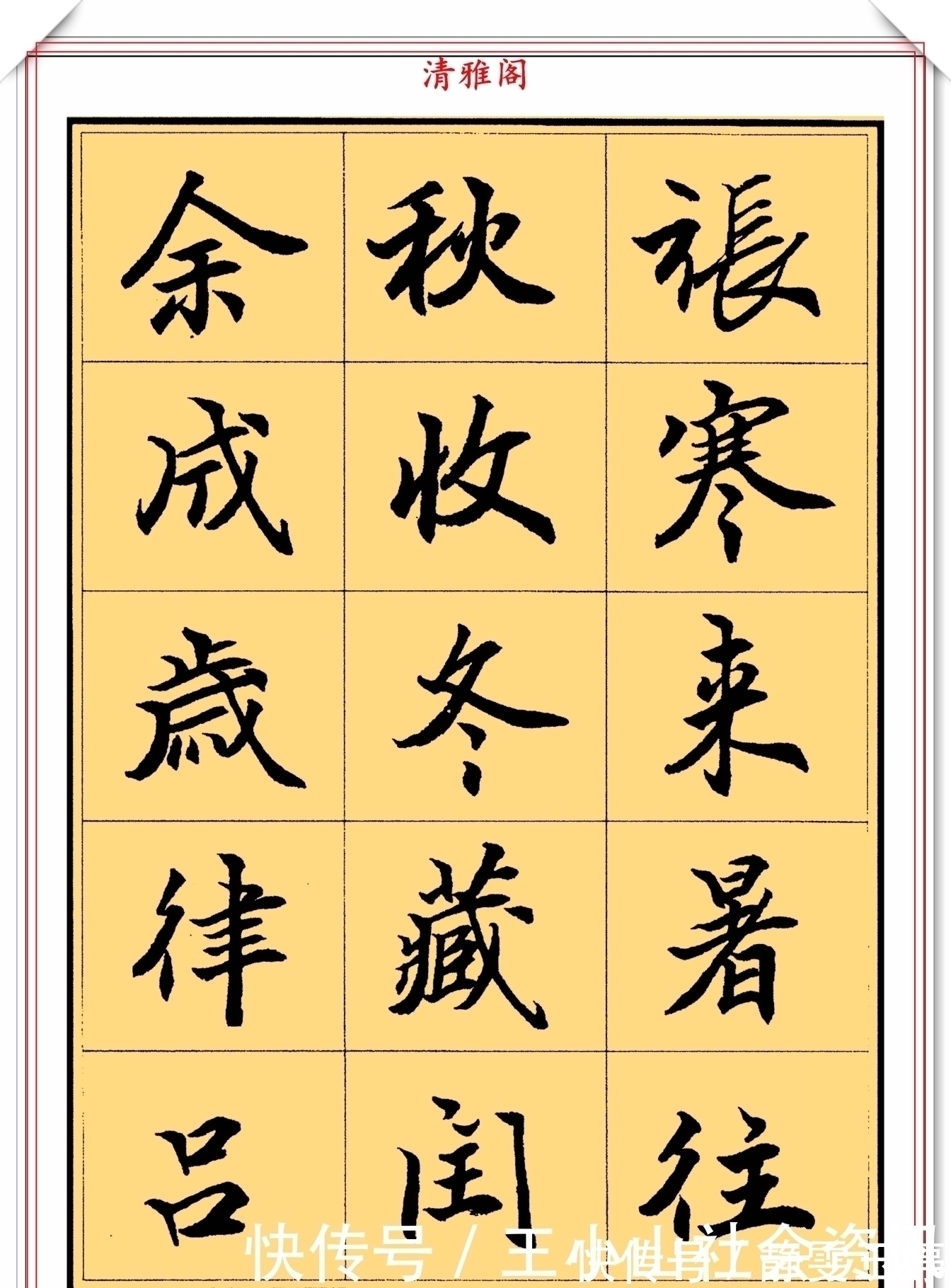 楷书@著名书法家杨再春，楷书《千字文》节录欣赏，笔力遒劲，结字圆润