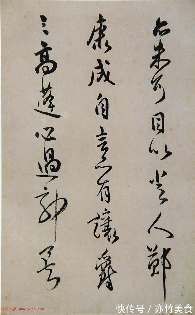 青主#清代著名书法家傅山书法册页《昨日帖》精品书法作品欣赏高清收藏