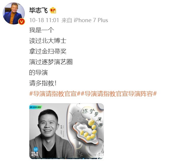 《導(dǎo)演請指教》首期剛開播，已經(jīng)感受到了節(jié)目里畢志飛的強(qiáng)烈尷尬