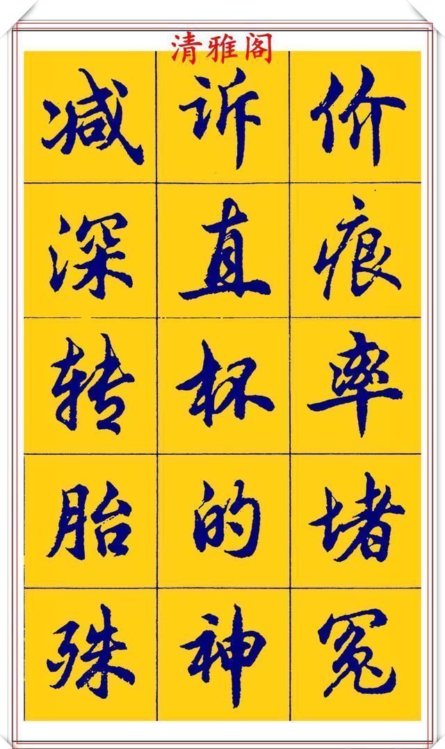 点画|胡问遂行书字帖的畅销本,简体汉字的临习范本,欲写手好字必备帖