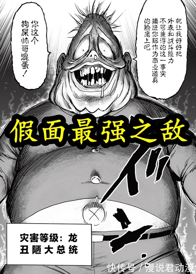 剧情|一拳再重制153:剧情变得更合理,龙级大总统守株待兔等假面