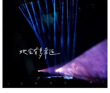 背景图丨演唱会歌词