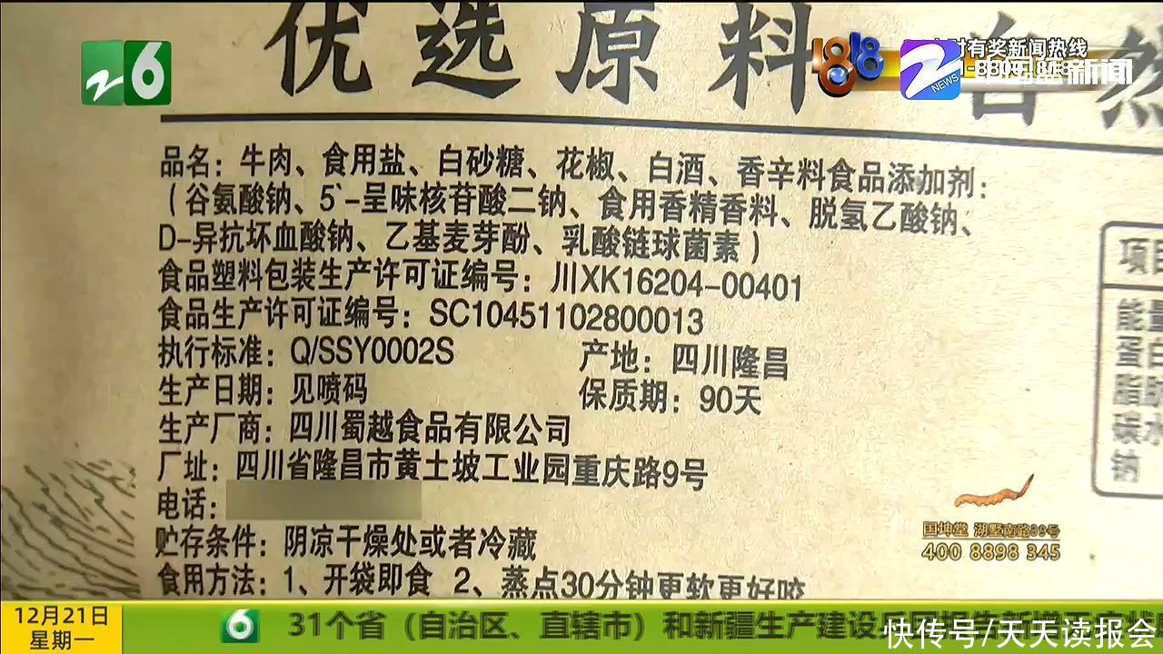 拆了两包牛肉干 感觉分量差别大 打12345投诉后消费者更惊讶了