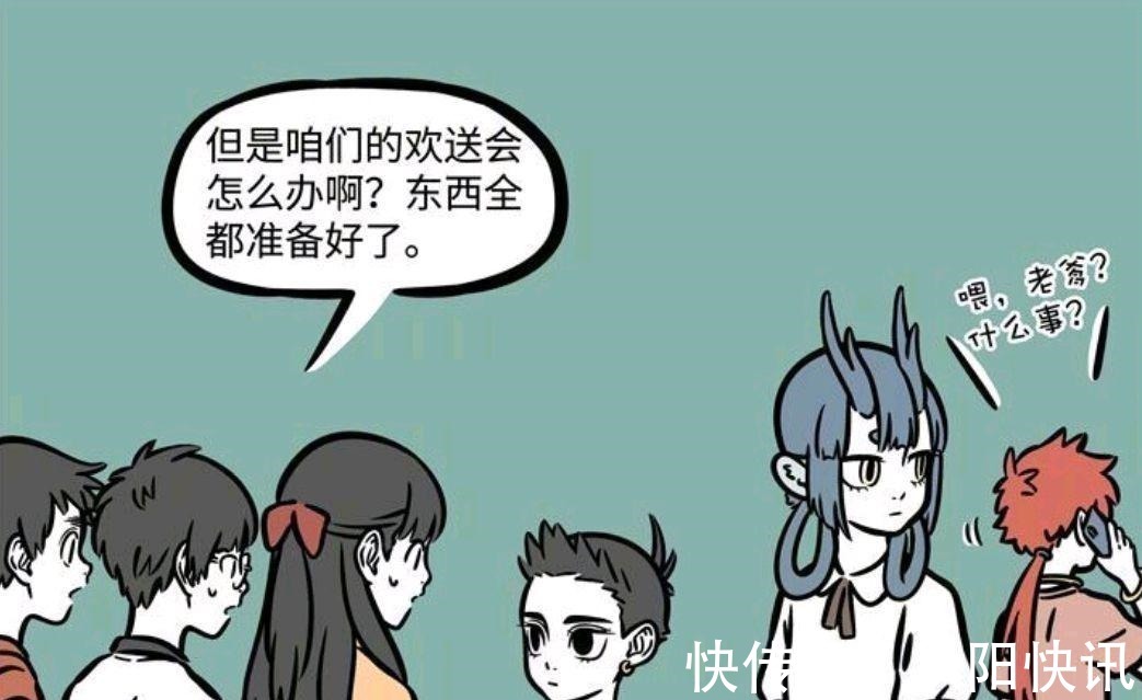哪吒|非人哉漫画红孩儿举办的欢送会吓到哪吒,最终变成欢送自己