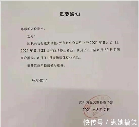 大东陶瓷大世界|大东陶瓷大世界要拆了建新房了!