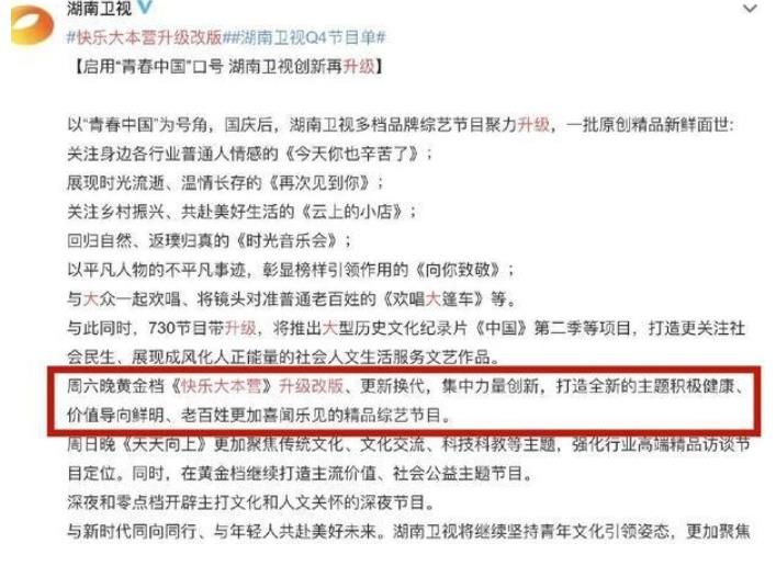 广播|《快本》被传无限期停播，节目单已经更换，官方回应说是升级改版