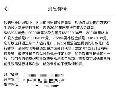 补税|京东通知主播补税：收入350万，需要补缴103万