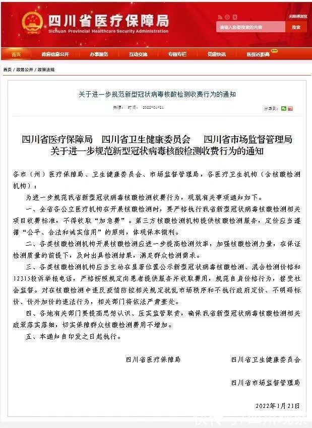 加急费|四川：公立医疗机构核酸检测不得收取“加急费”