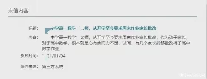 杭州家长投诉老师：有几个家长能批改高中数学作业？