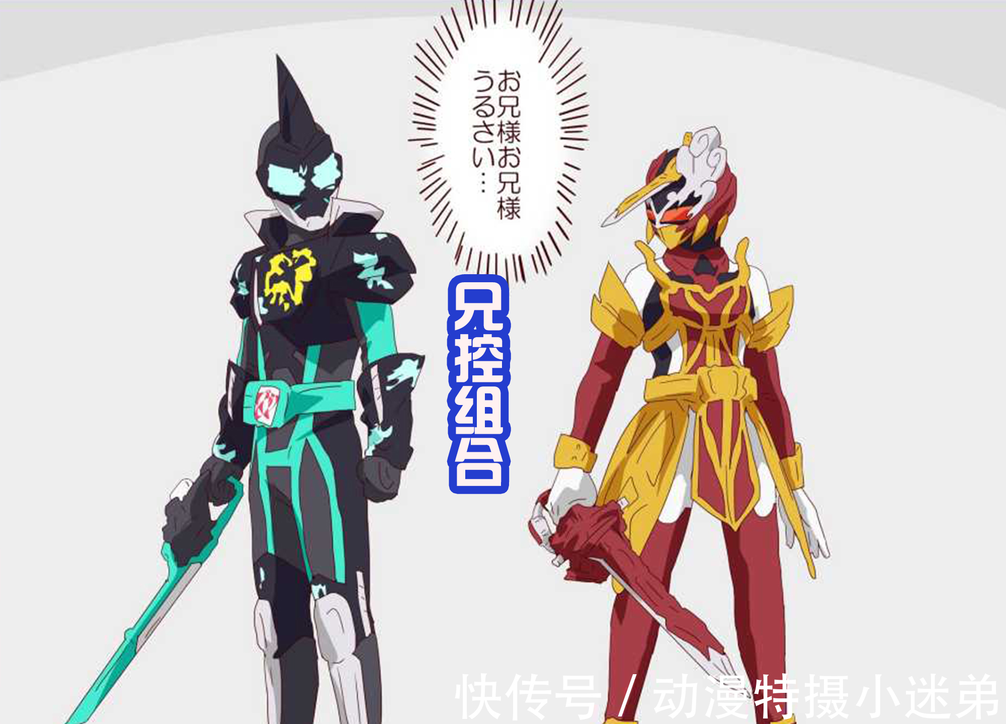一辉|“兄控”组合成立,假面骑士Evil找到新伙伴,和坏女人成搭档