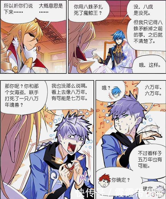 宁荣荣|斗罗大陆:奥斯卡和三女戏耍,朱竹青也在其中,戴沐白却一旁看戏