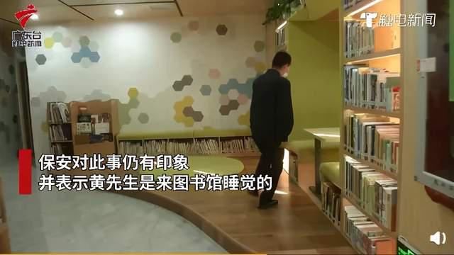  凌晨|男子凌晨被24小时图书馆赶走，保安：他是来睡觉的