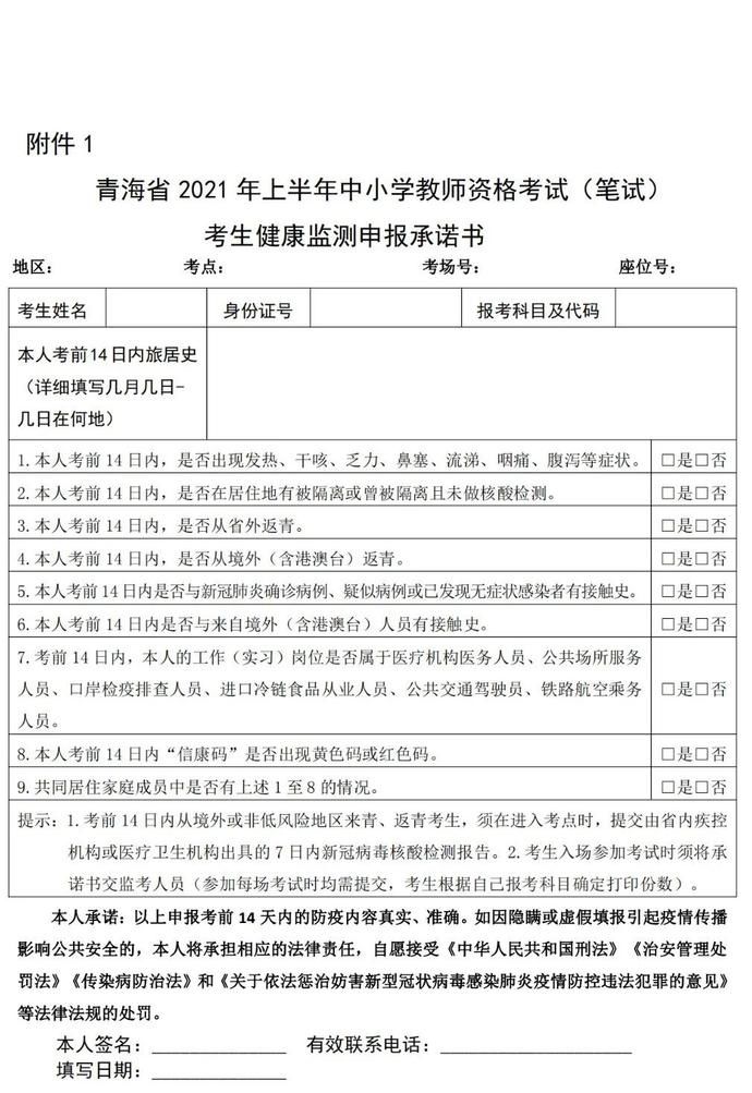 青海省教育招生考试院发布重要须知