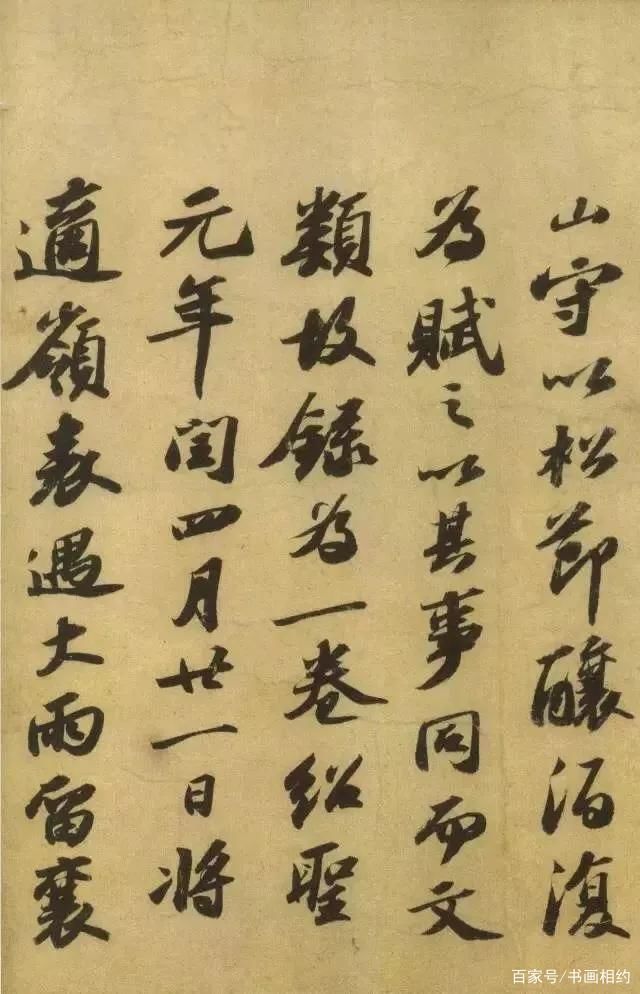 洞庭春色赋·中山松醪赋&苏轼书法作品《中山松醪赋》，结字极紧，反映了“结体短肥”的特点