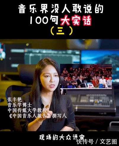 张丰艳|中国传媒大学教授揭乐坛6大黑幕：《好声音》部分选手提前见过导师