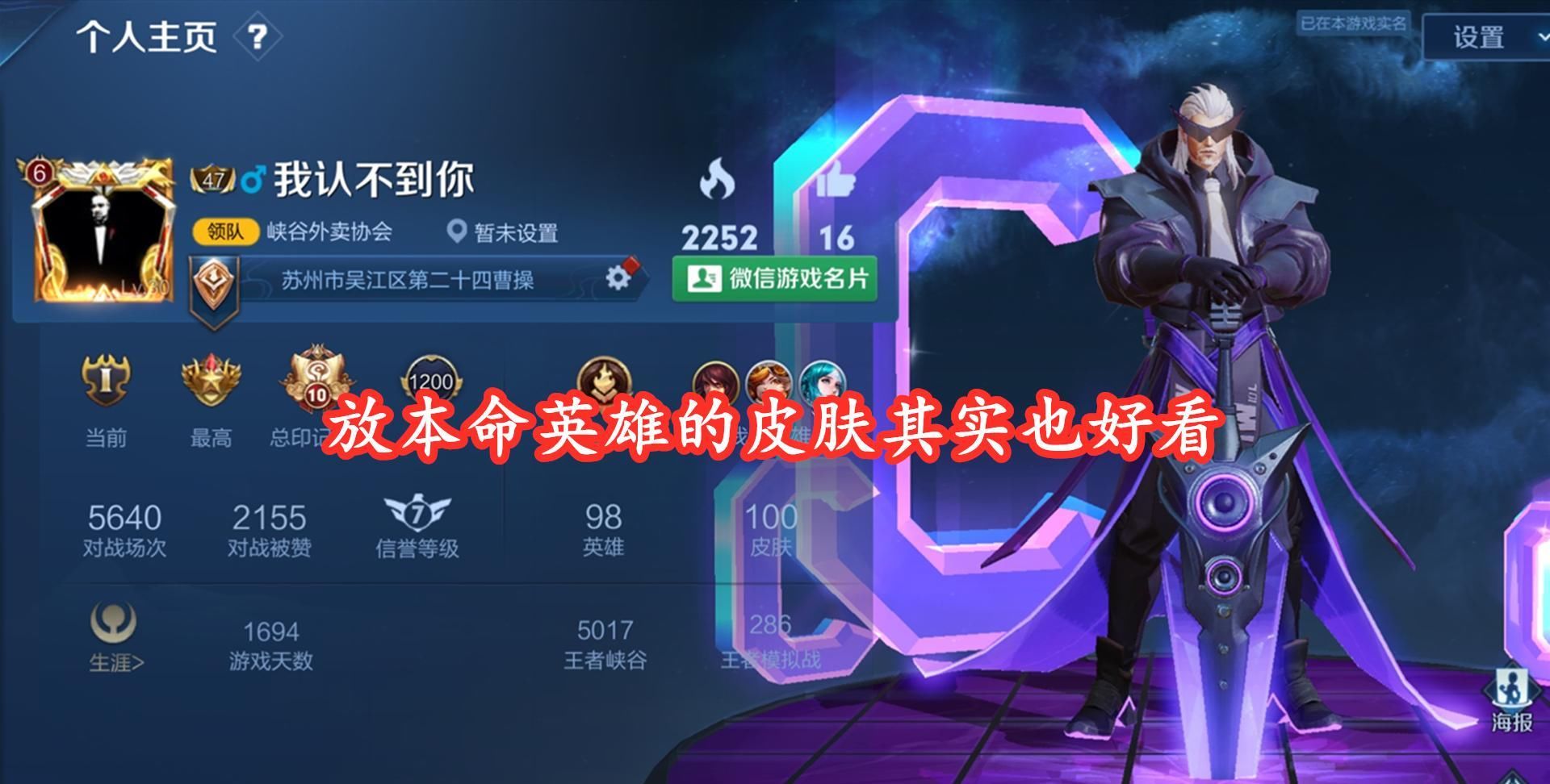 真装|王者荣耀：主页放什么皮肤好看？妹子回复倪克斯神谕，玩家：真装