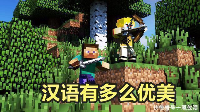 梦境&我们常说的汉语有多优美?通过MC的终末之诗,就能够体现出来