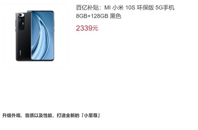 像素|骁龙870+曲面屏+无线充电+一亿像素,目前降至2339,确实真香