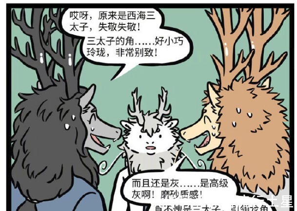 龙族|非人哉烈烈参加同学聚会被嘲讽,大角太难得,烈烈别废功夫了