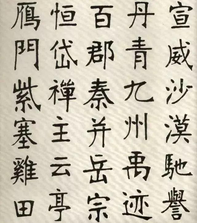 范当世|张裕钊楷书千字文