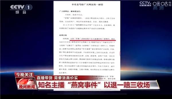 添乱|央视评辛巴卖假燕窝事件：别让无序“带货”给中国制造转型升级添乱