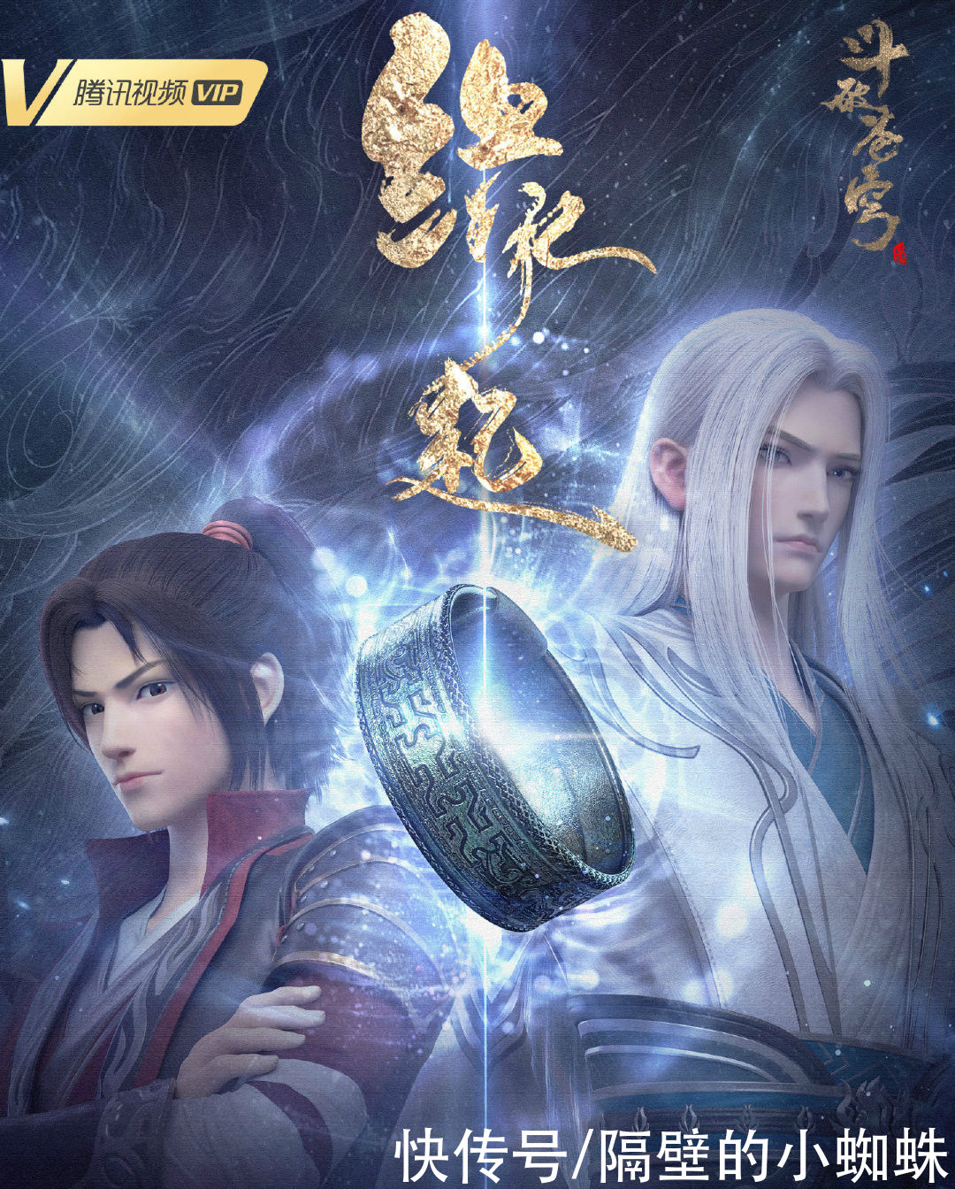 药老|斗破苍穹：《缘起》只有3集，年轻药老太帅，萧炎崛起之日来临