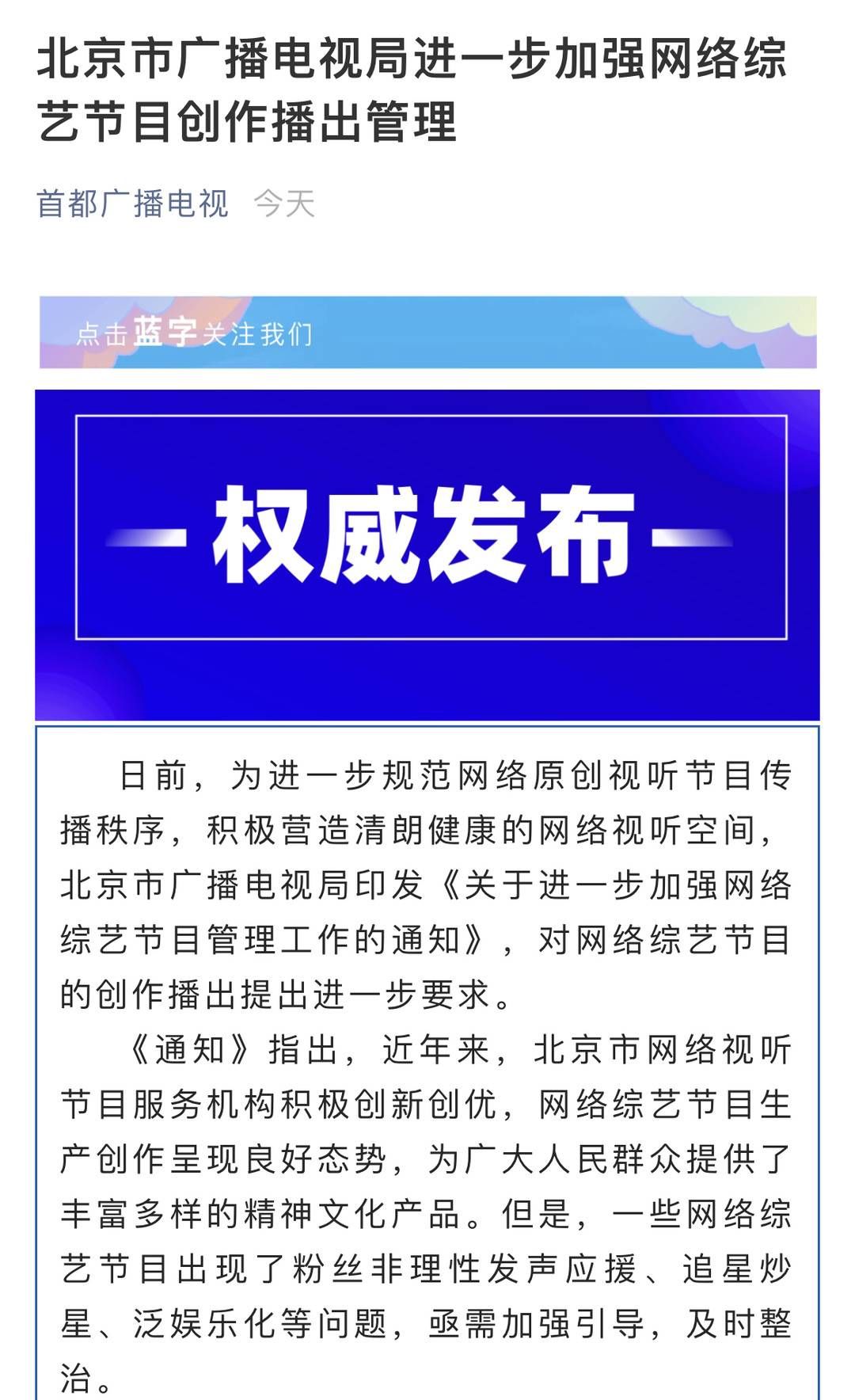 “倒奶事件”后网综管理再加强 选秀节目不得设置“花钱买投票”环节