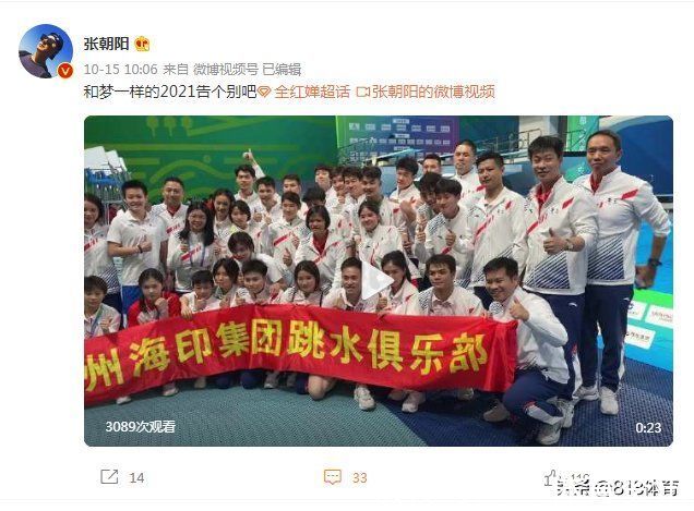 全运会|有爱！广东队拍全家福全红婵被师姐rua脸，何教练提醒小队员露脸