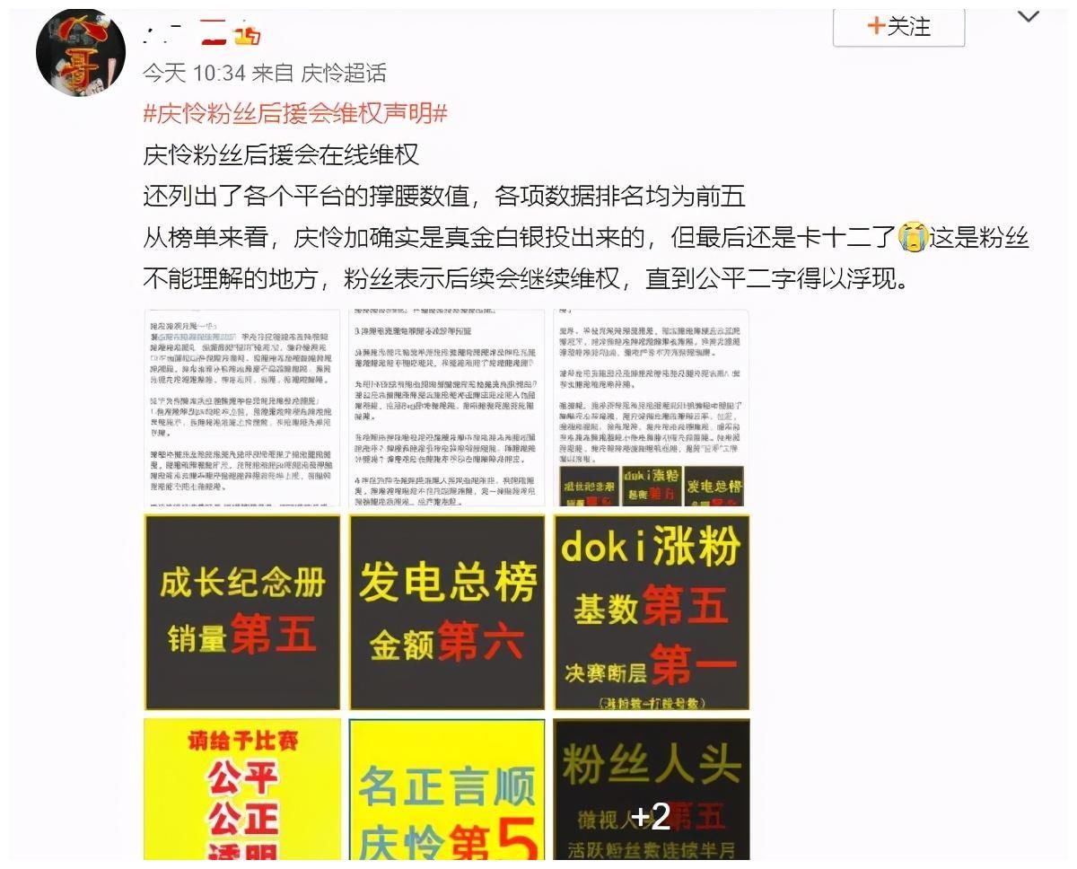 出道位被替代？《创4》庆怜粉丝后援会发声明，称庆怜应第5名出道