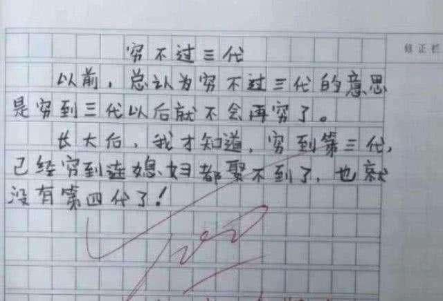 孩子$小学生作文《委屈》脑洞大开,老师看完连连点赞:你爸没白疼你
